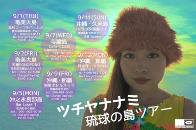 琉球の島ツアー2016.jpg